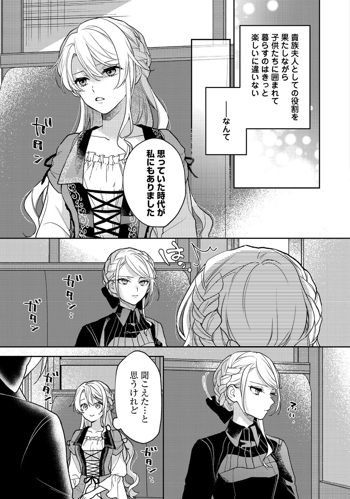 Suterare Koshaku Fujin Wa, Heionna Seikatsu Wo Onozomi No Yodesu - Chapter 1 - Page 15